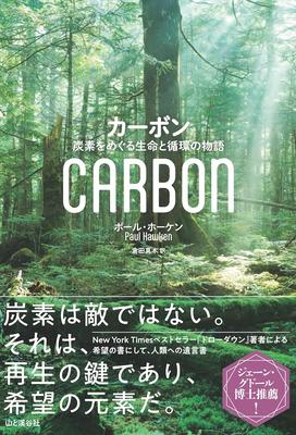 カーボン